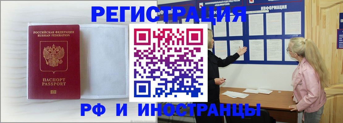 прописка иностранных граждан в Могочи