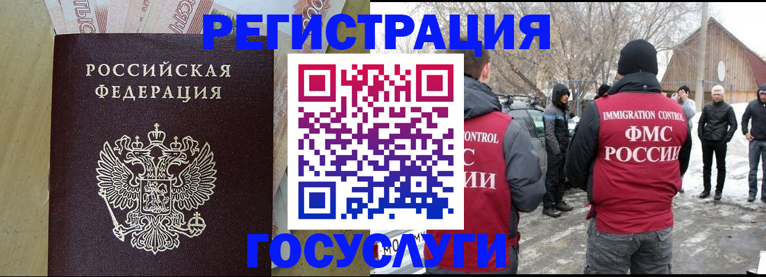 прописка ребенка в Могочи