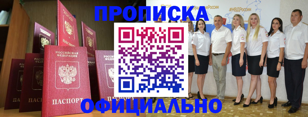 прописка паспорт в Могочи